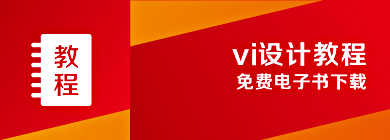 vi设计攻略电子书