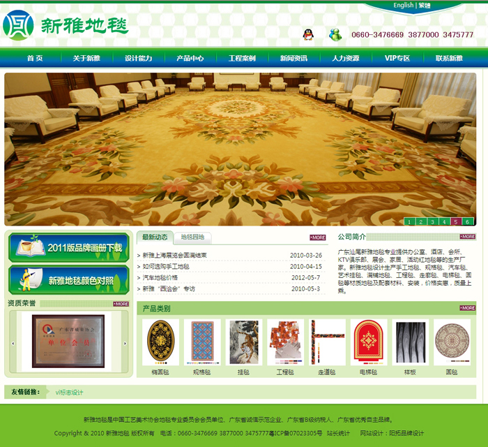 地毯公司网站设计