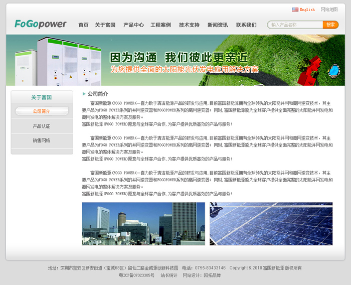 太阳能公司网站设计