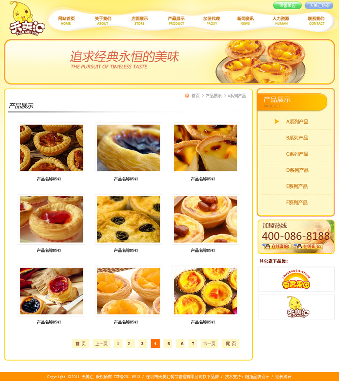 蛋挞网站设计