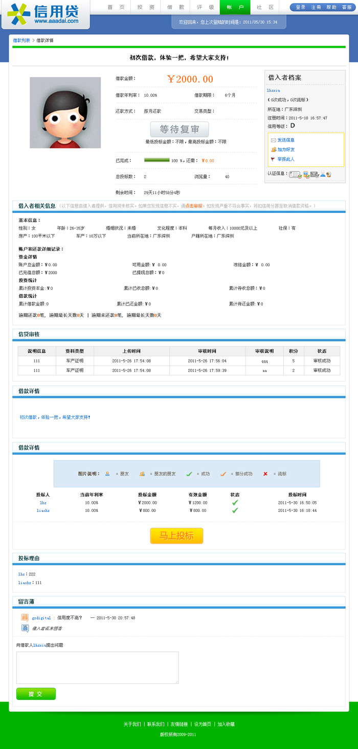 金融网站设计