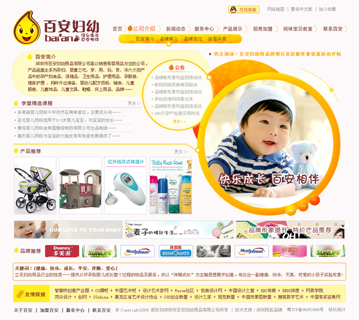 母婴用品网站设计