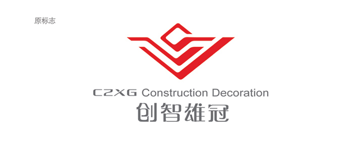 中智园林建设工程