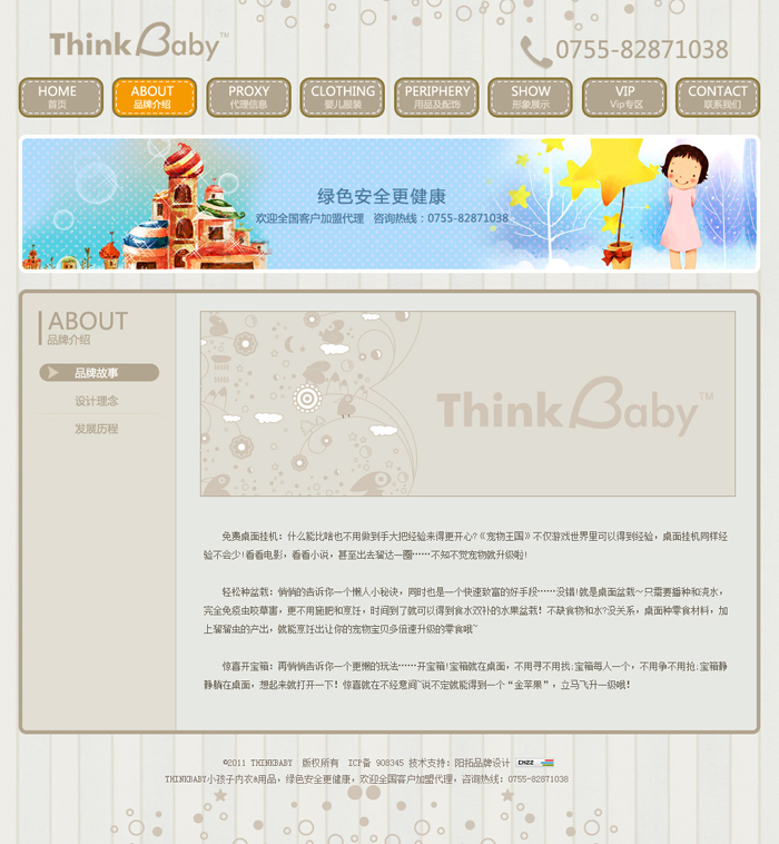 Thinkbaby新乐宝贝网站