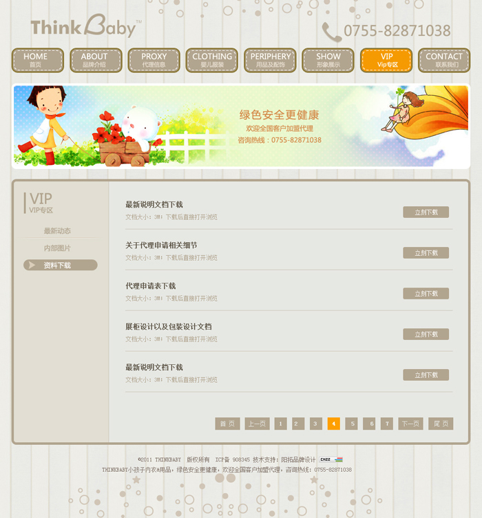 Thinkbaby网站设计