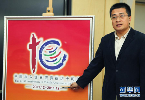 china wto3 商务部发布中国加入世贸组织十周年纪念标识