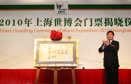 2010年上海世博会门票揭晓