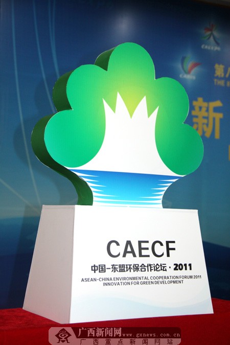 ceacf2 2011中国 东盟环保合作论坛会徽揭晓