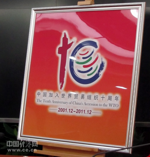 china wto4 商务部发布中国加入世贸组织十周年纪念标识